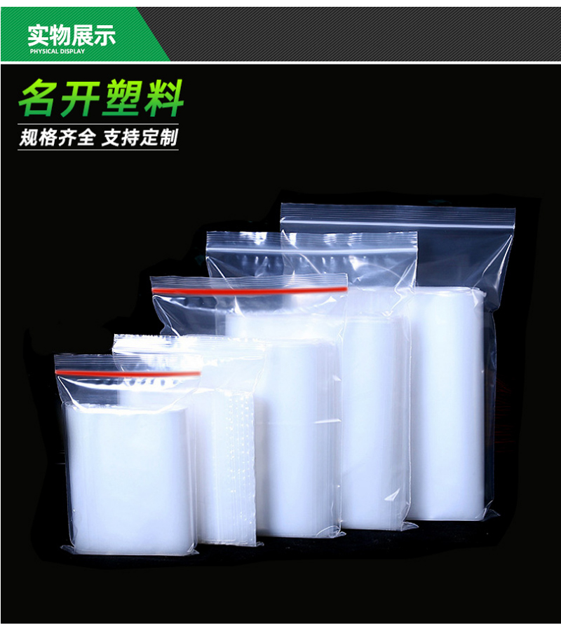 自封（fēng）袋