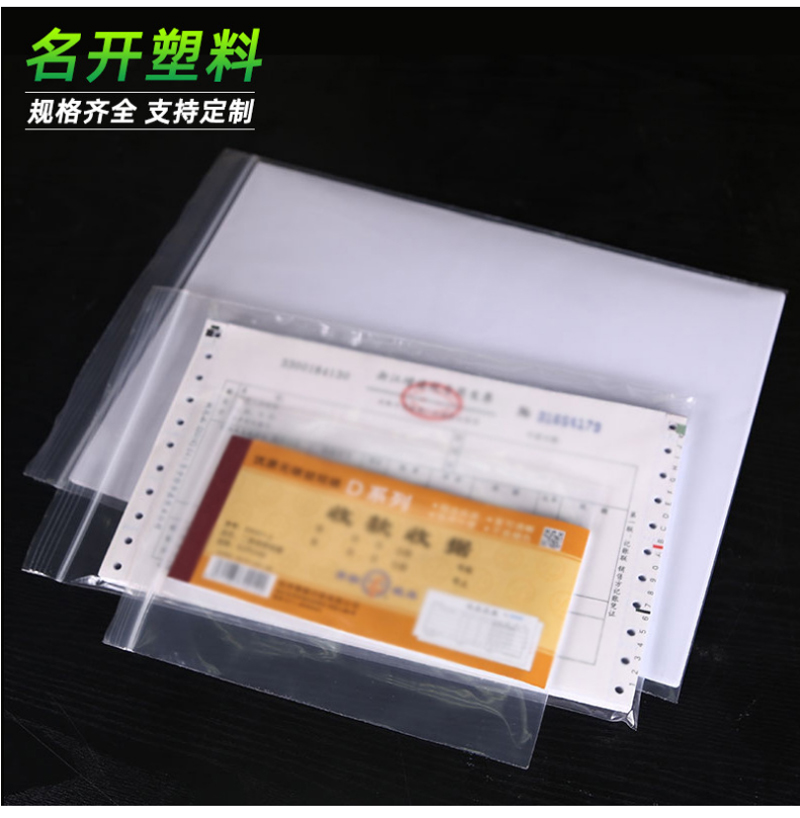 自封袋（dài）